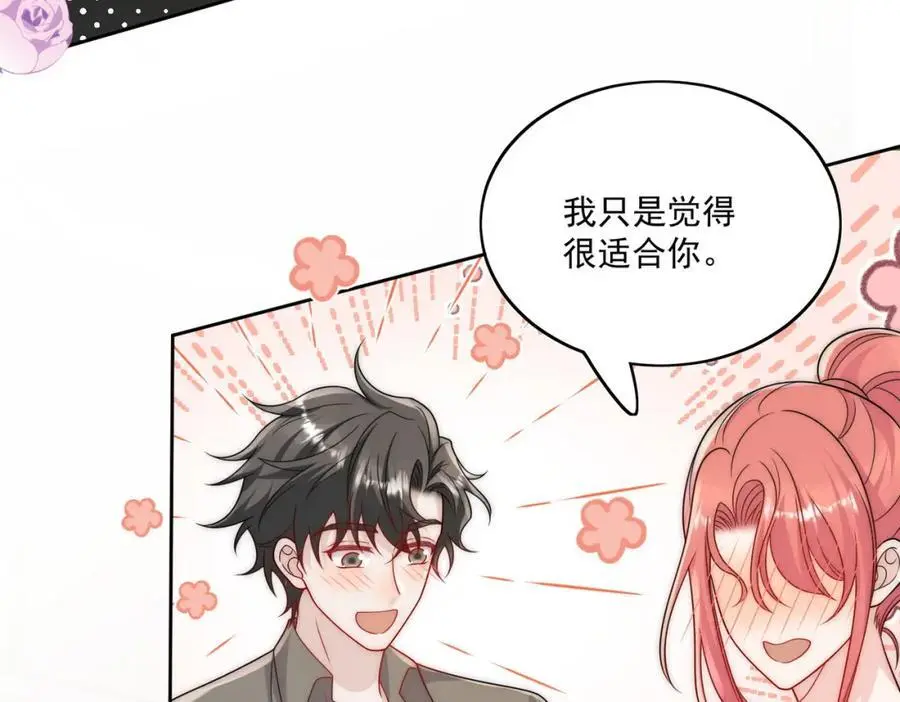 第45话厉总又向老婆告白啦 第29页