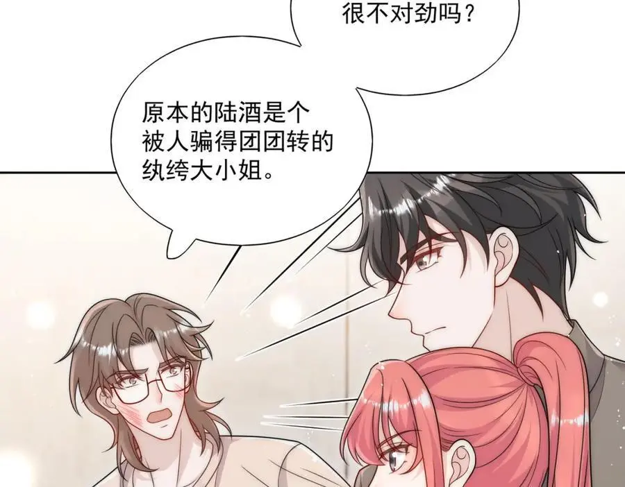 第45话厉总又向老婆告白啦 第38页