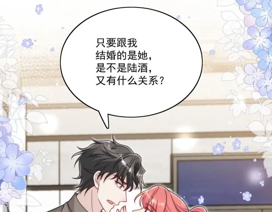 第45话厉总又向老婆告白啦 第45页