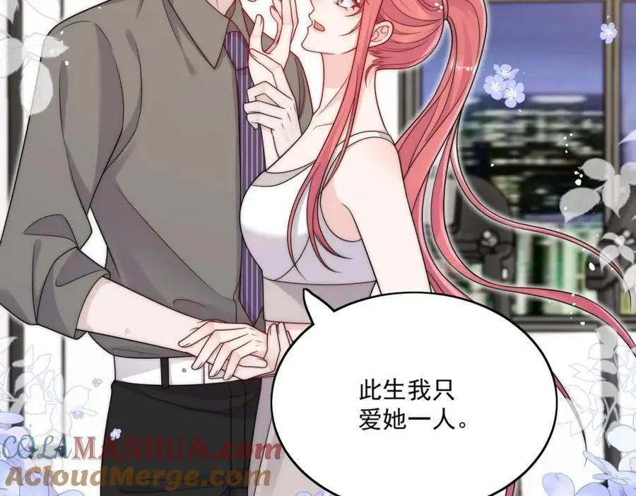 第45话厉总又向老婆告白啦 第46页
