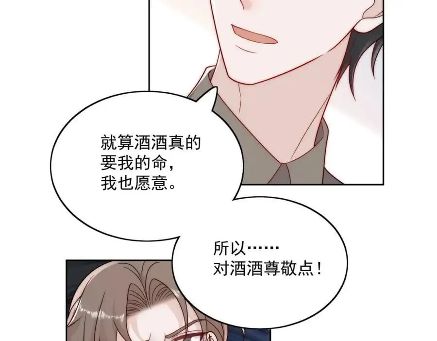 第45话厉总又向老婆告白啦 第50页