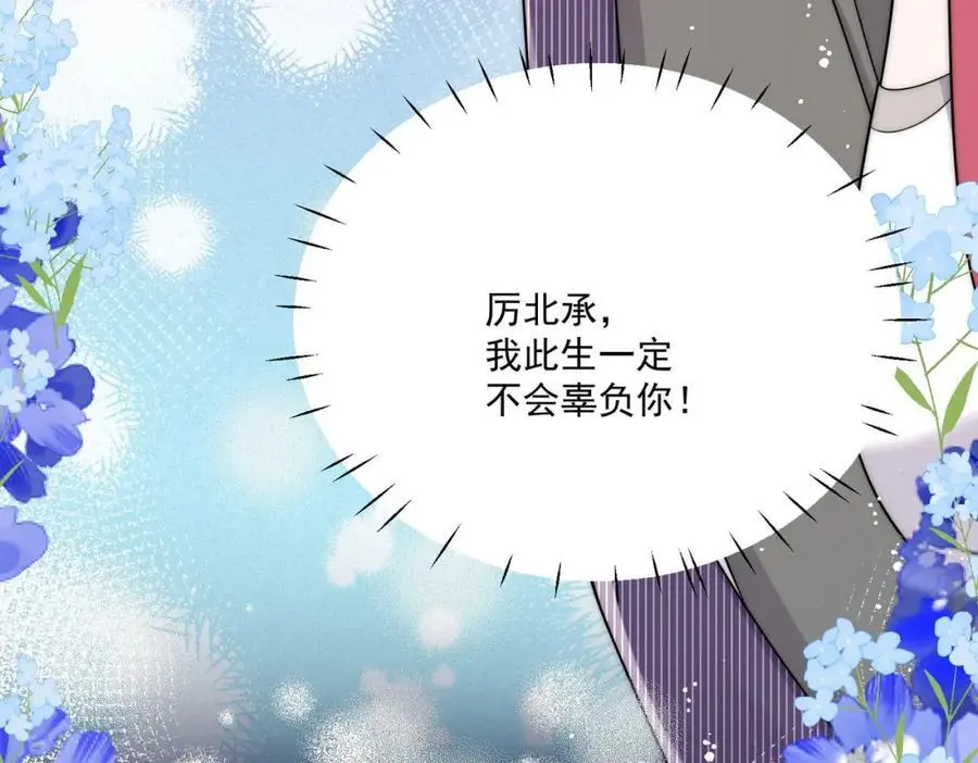 第45话厉总又向老婆告白啦 第57页