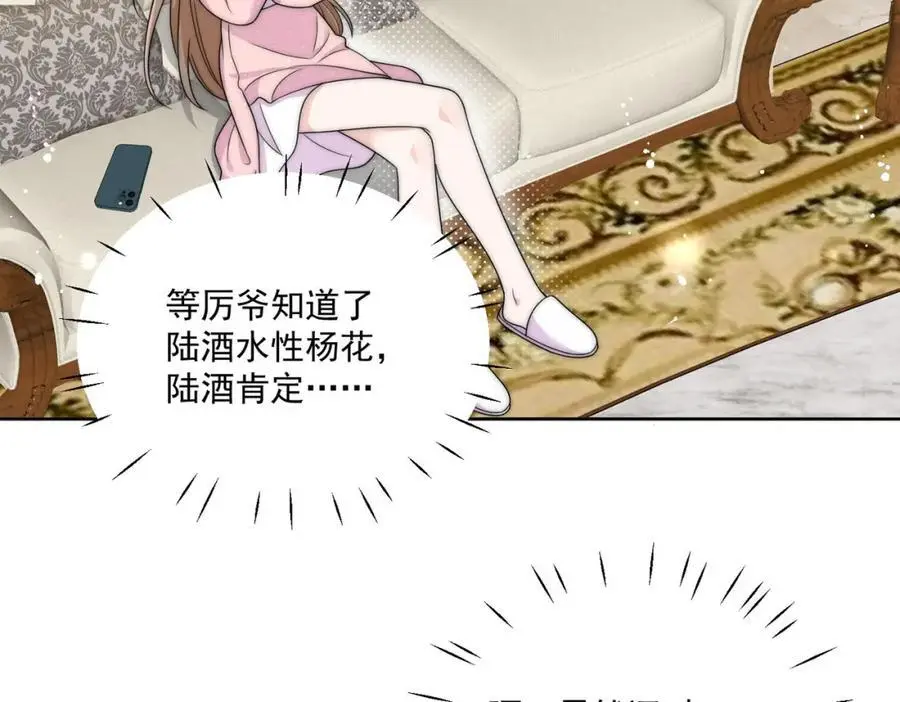 第45话厉总又向老婆告白啦 第62页