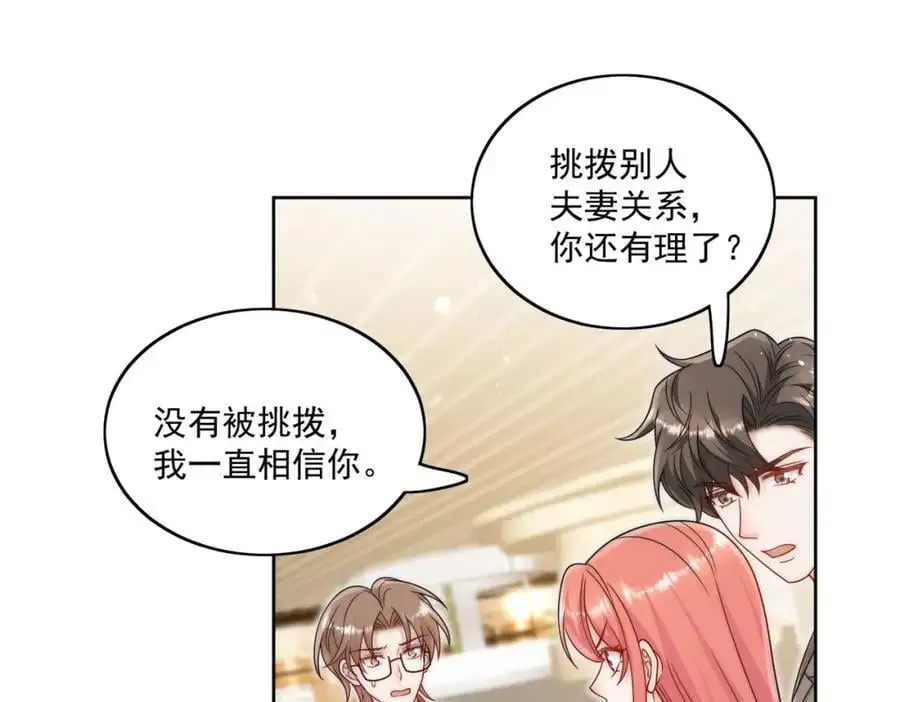 第44话我相信你 第38页
