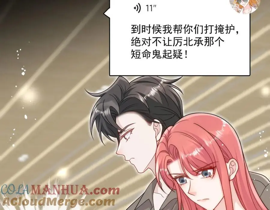 第44话我相信你 第43页