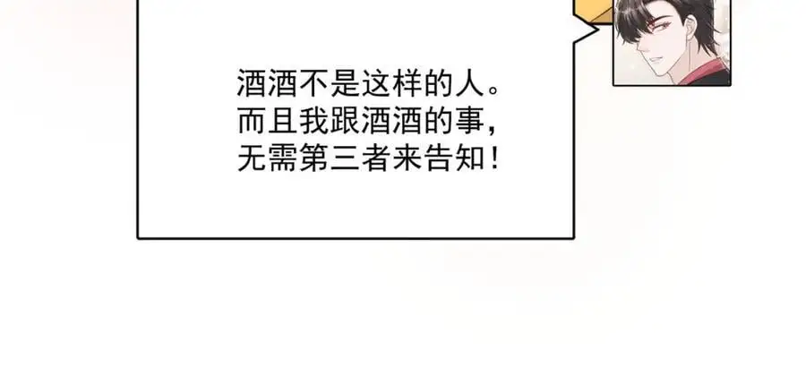 第44话我相信你 第47页