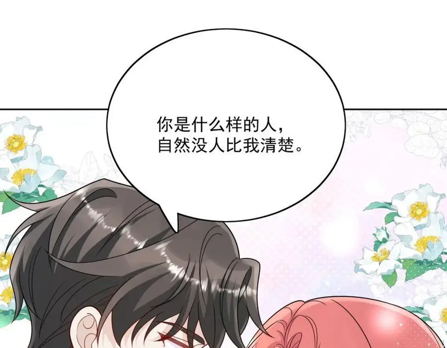 第44话我相信你 第48页