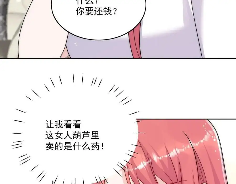 第43话陷害我？ 第9页