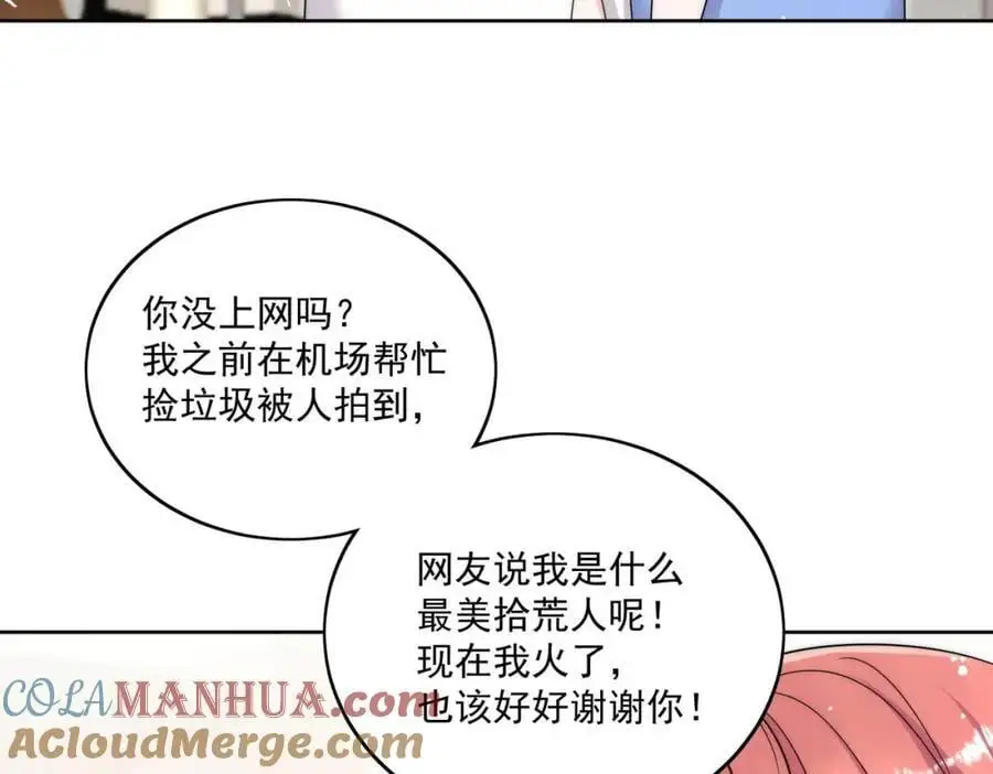 第43话陷害我？ 第16页