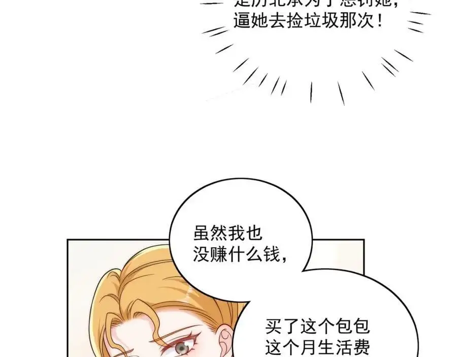 第43话陷害我？ 第18页