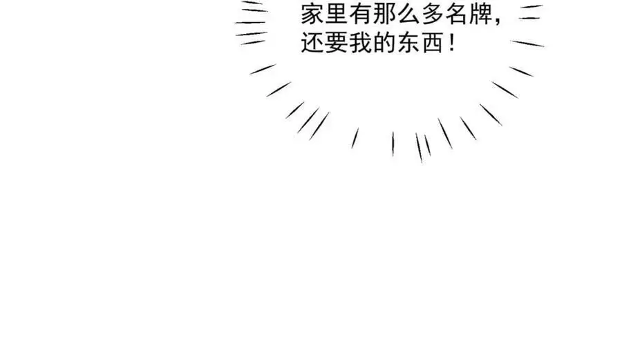第43话陷害我？ 第24页