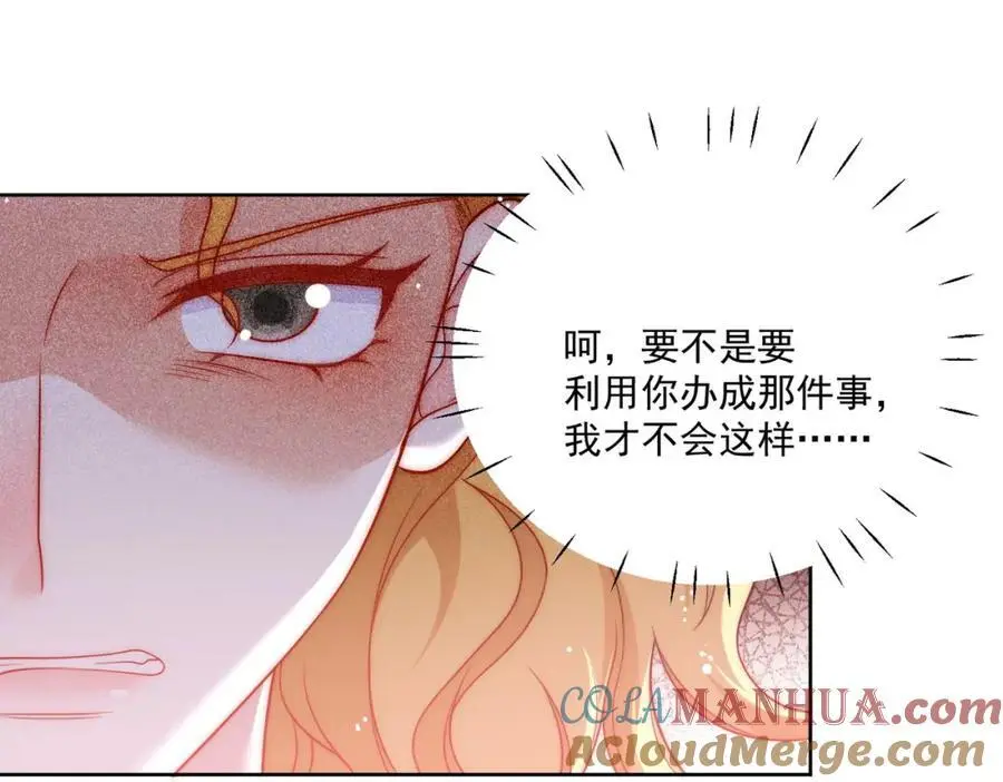 第43话陷害我？ 第25页