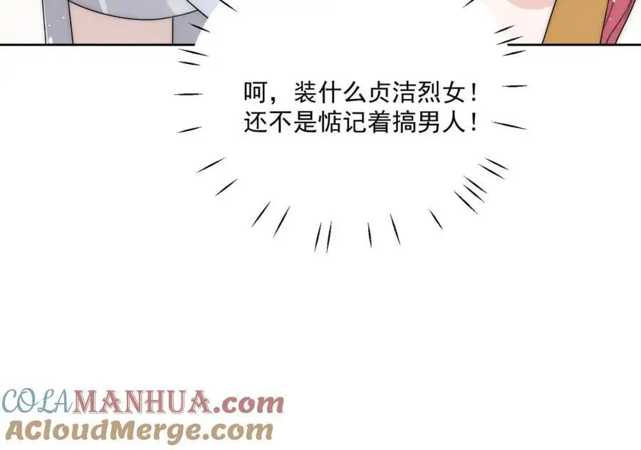 第43话陷害我？ 第37页