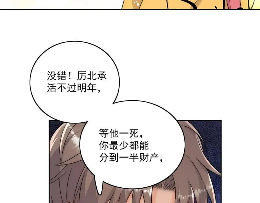 第43话陷害我？ 第41页