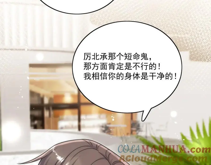 第43话陷害我？ 第43页