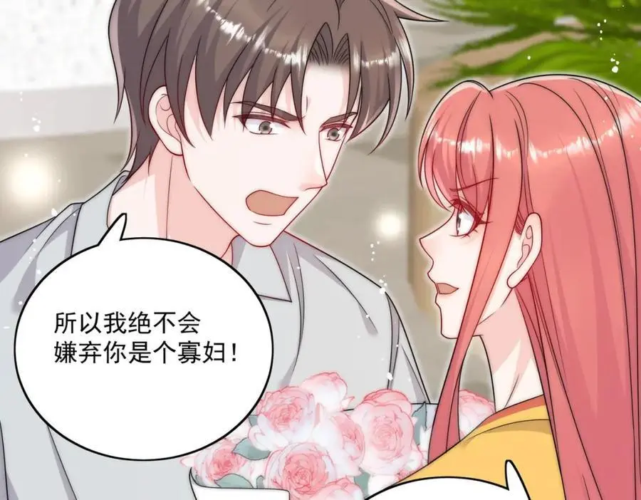第43话陷害我？ 第44页