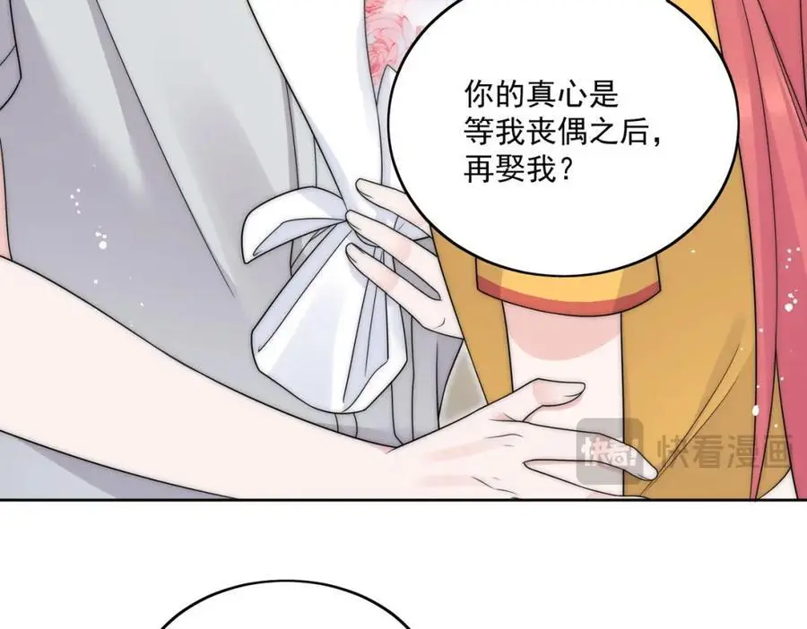 第43话陷害我？ 第45页