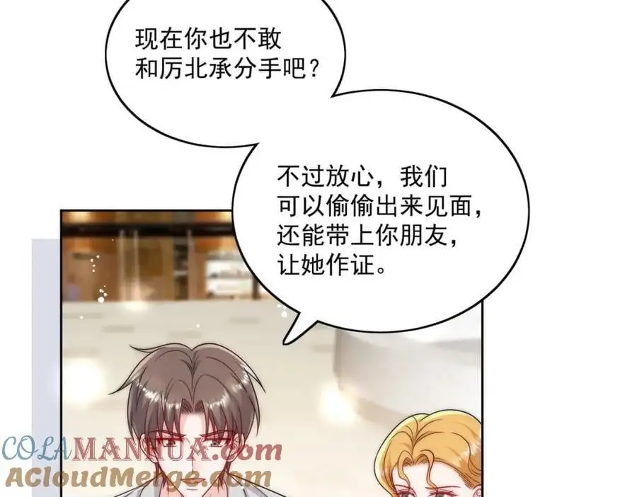 第43话陷害我？ 第46页