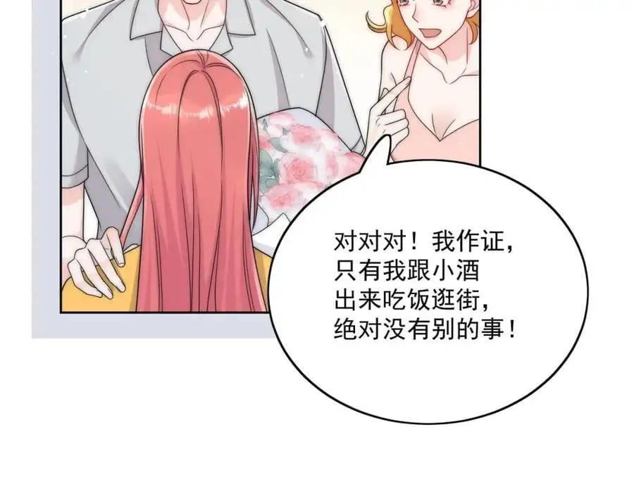 第43话陷害我？ 第47页