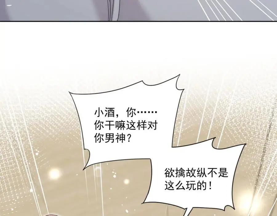 第43话陷害我？ 第54页