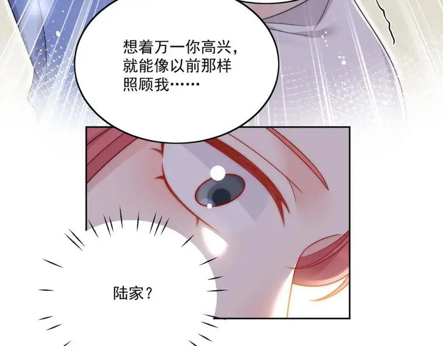 第43话陷害我？ 第69页