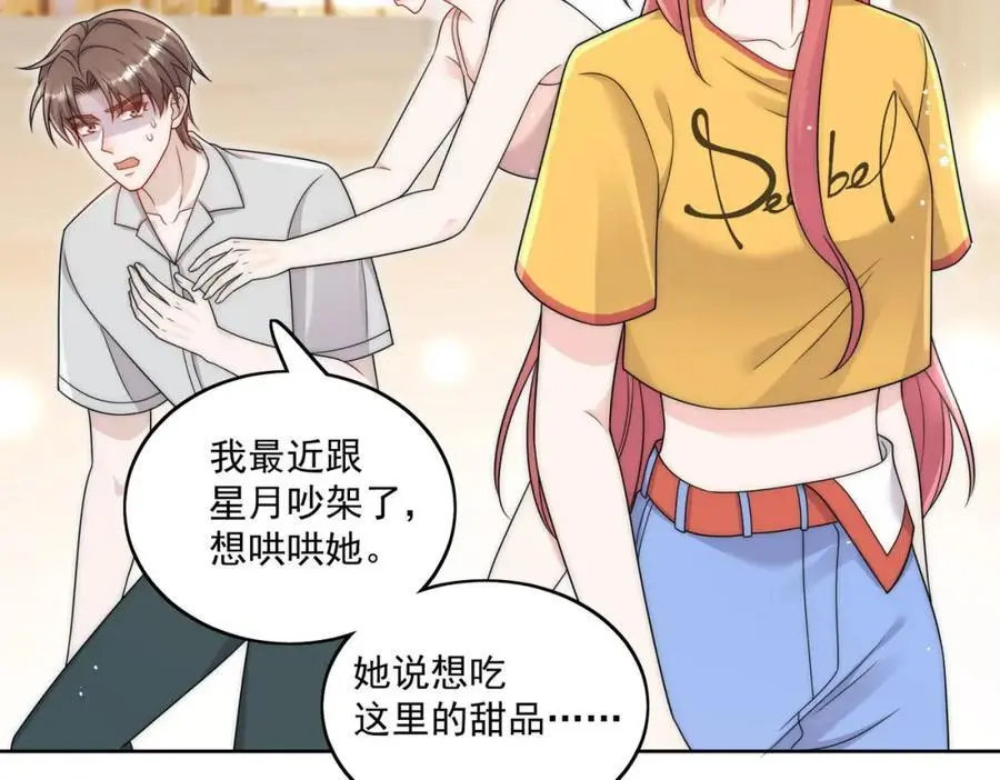第43话陷害我？ 第72页