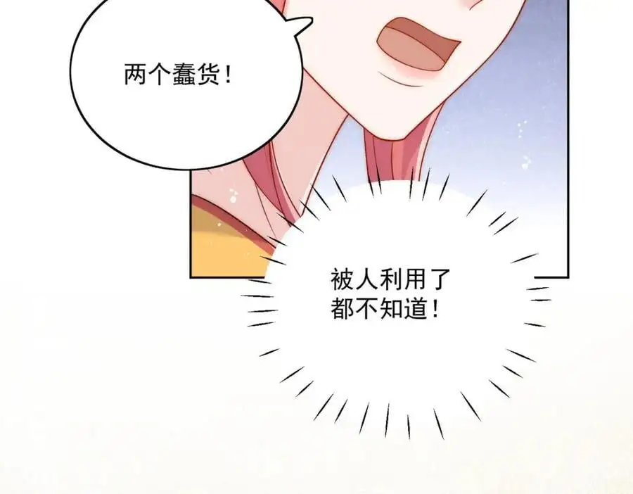第43话陷害我？ 第74页