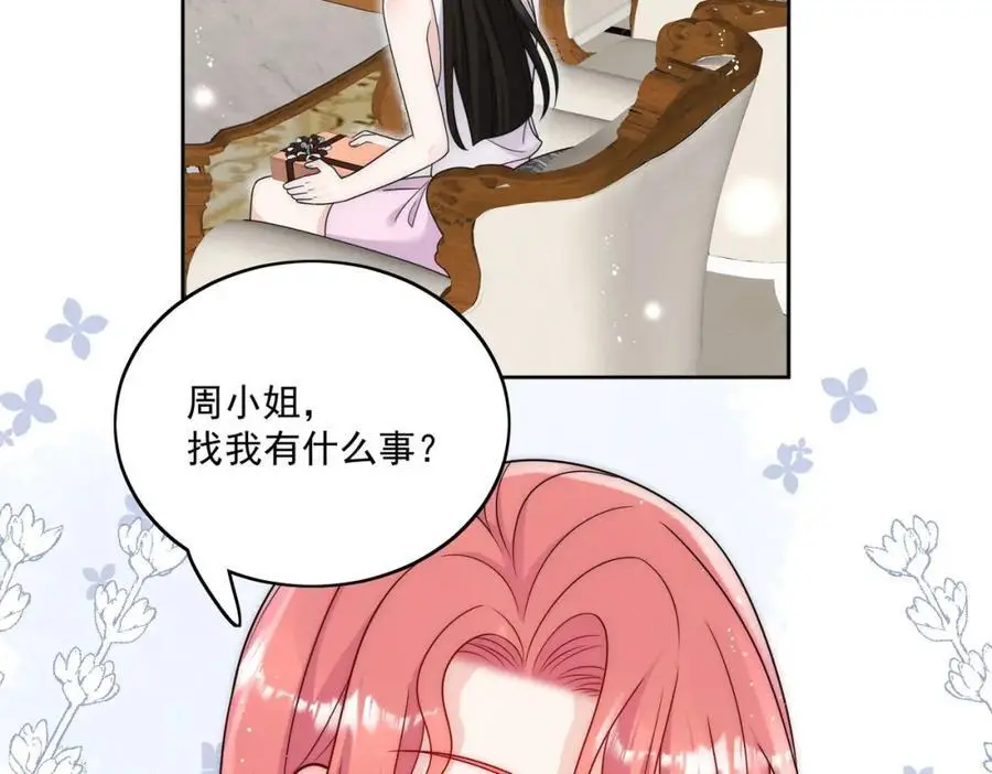 第42话让你跌落神坛 第6页