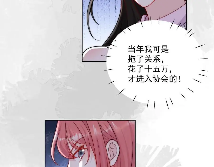 第42话让你跌落神坛 第17页