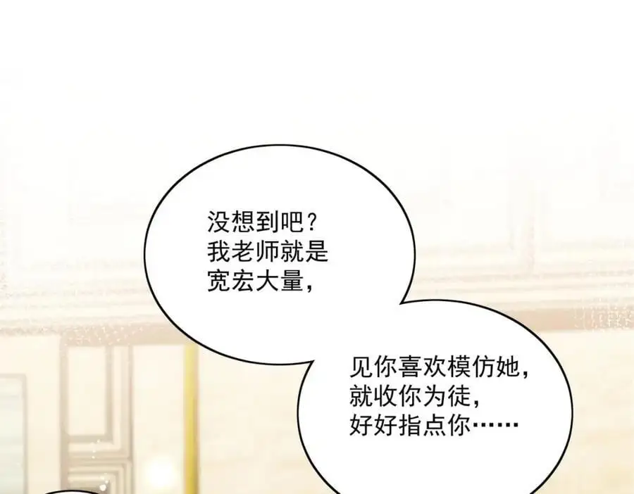 第42话让你跌落神坛 第24页