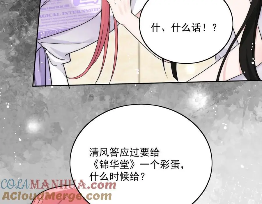 第42话让你跌落神坛 第31页