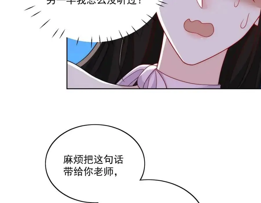 第42话让你跌落神坛 第35页