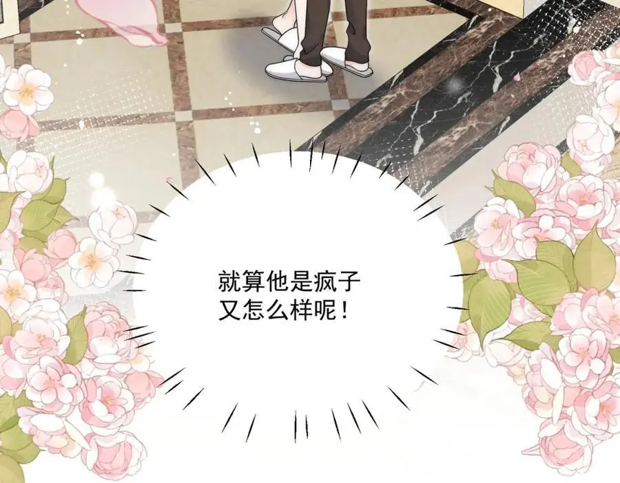 第42话让你跌落神坛 第59页