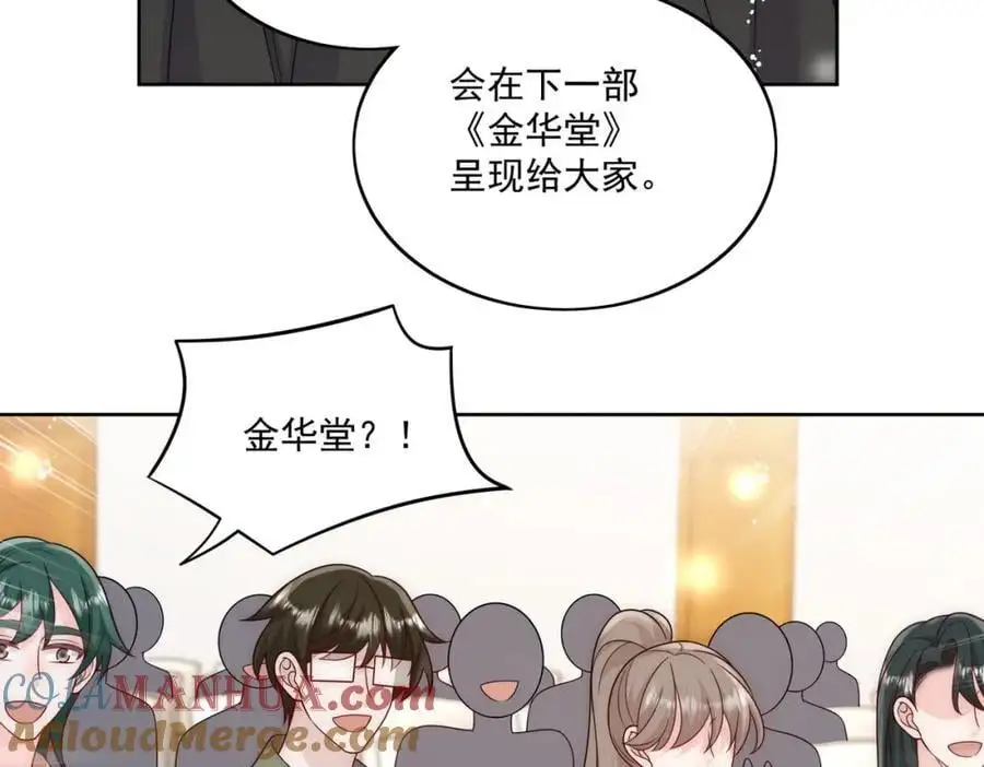 第42话让你跌落神坛 第70页