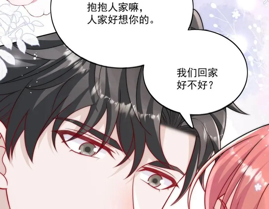 第41话你想怎么样都行 第12页
