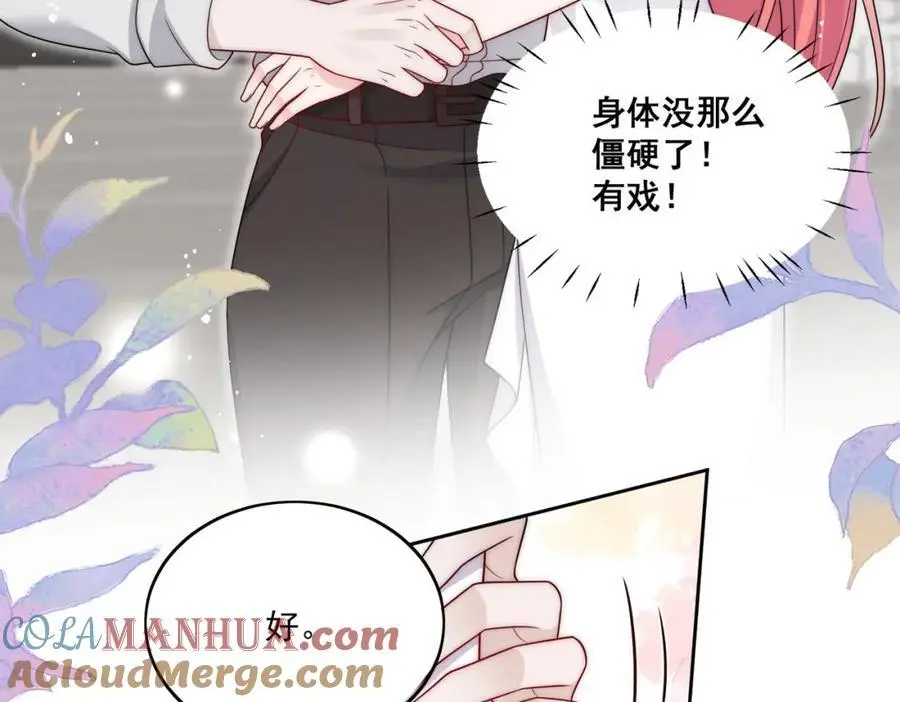 第41话你想怎么样都行 第16页