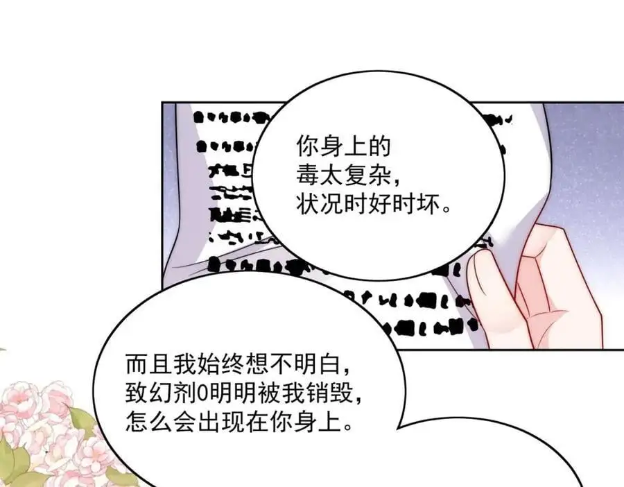 第41话你想怎么样都行 第45页