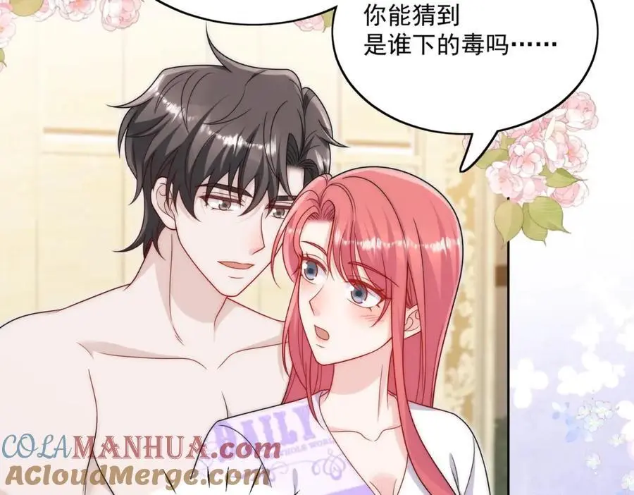 第41话你想怎么样都行 第46页