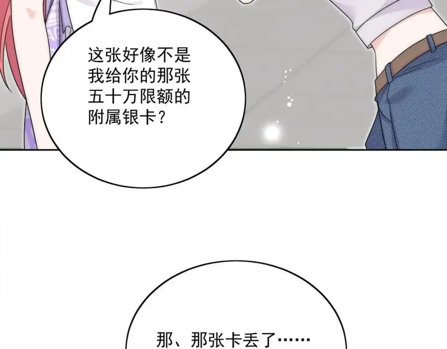 第40话所谓朋友 第54页
