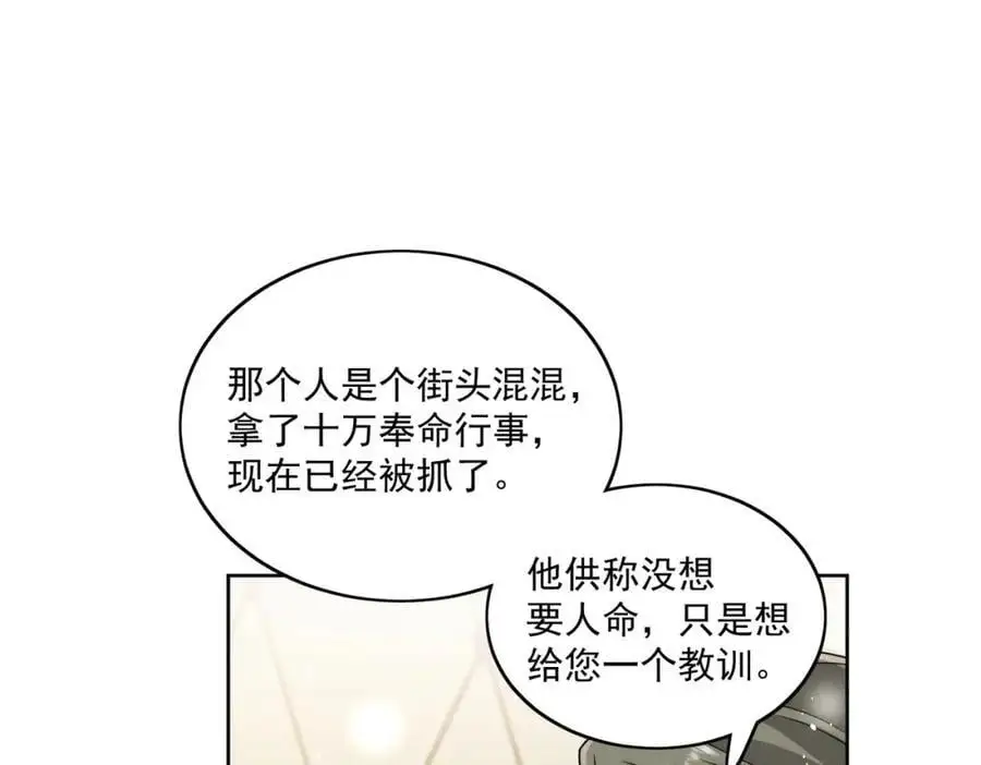 第51话车祸真相 第5页