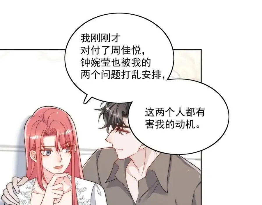 第51话车祸真相 第17页