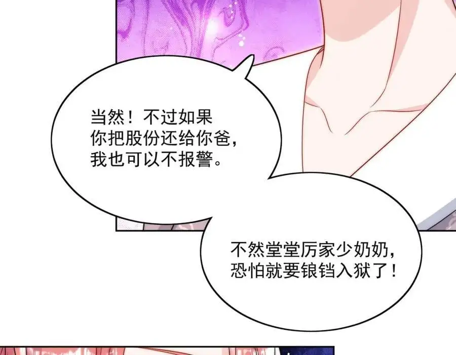 第51话车祸真相 第57页