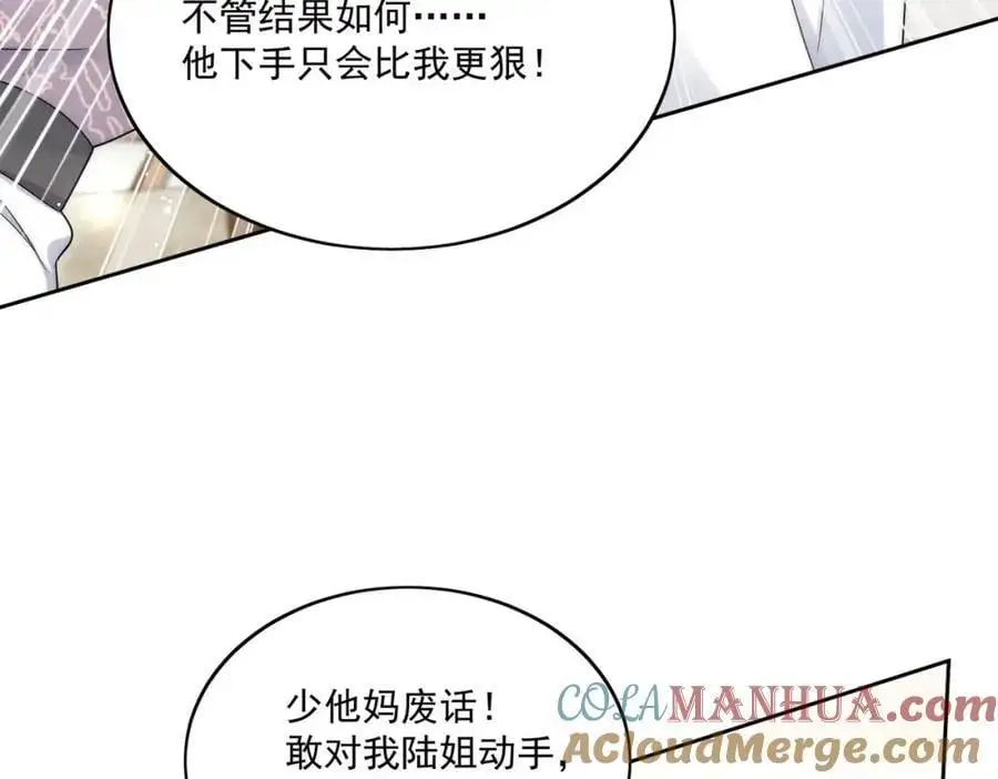第52话小弟办事陆姐放心 第58页