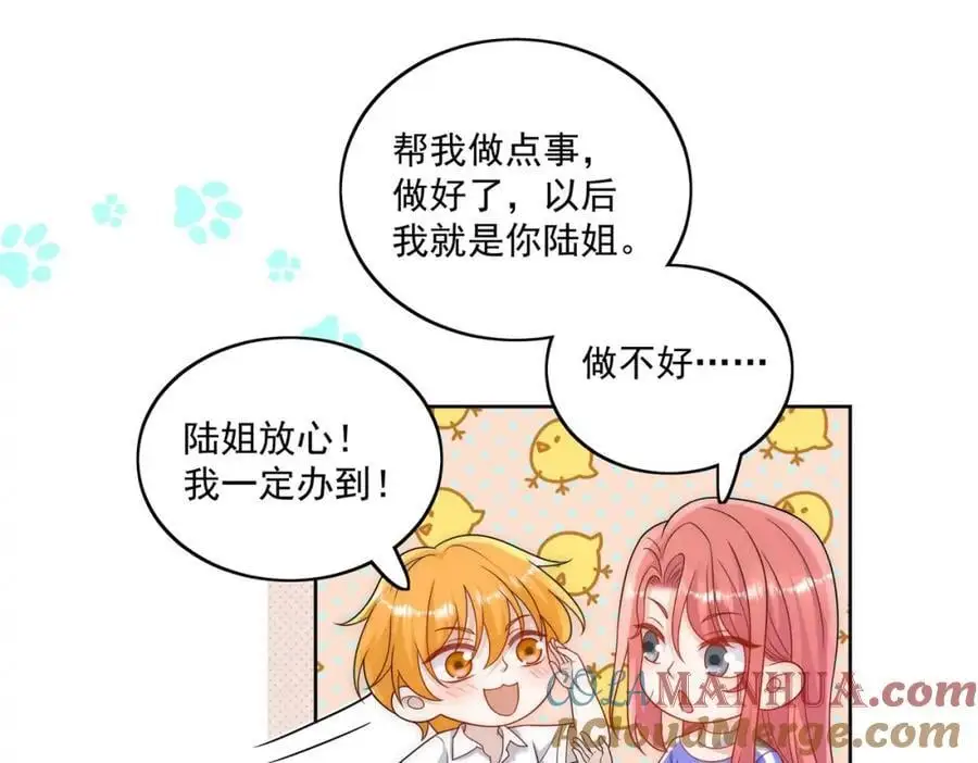 第52话小弟办事陆姐放心 第61页