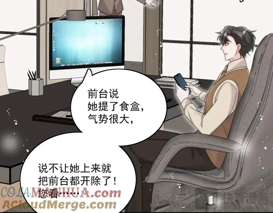 第53话色诱？ 第16页