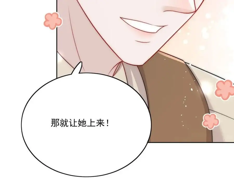 第53话色诱？ 第20页