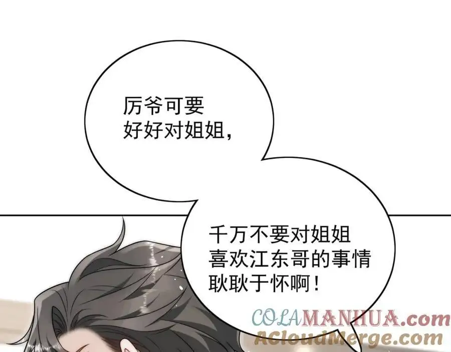 第53话色诱？ 第43页