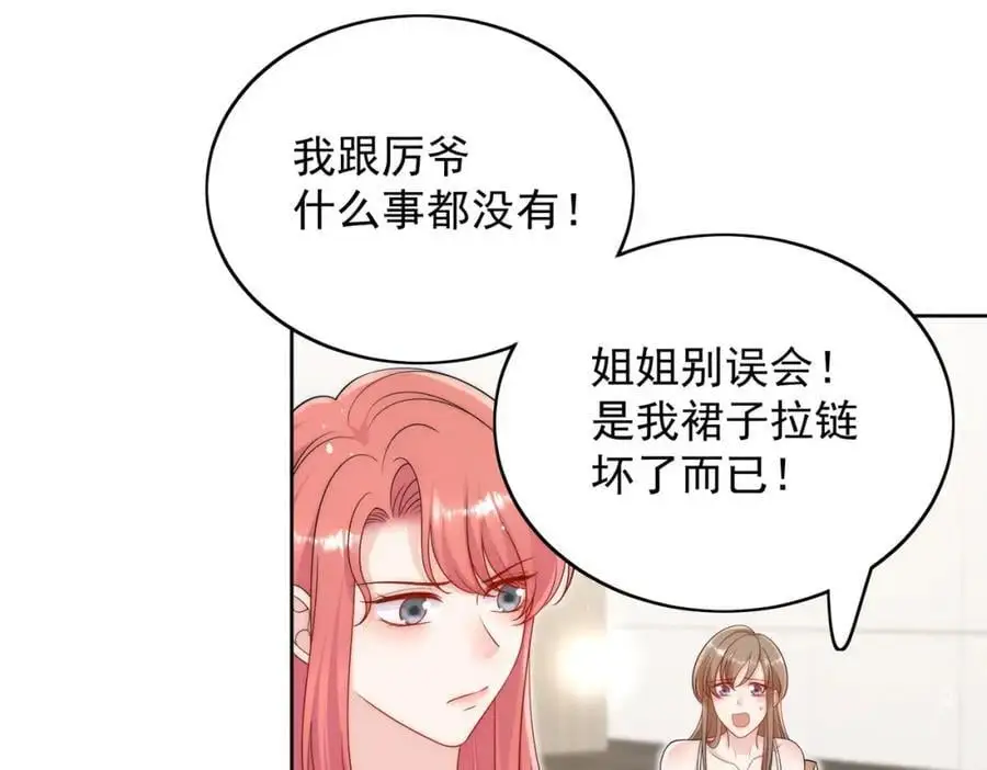 第54话你会吃醋吗 第5页