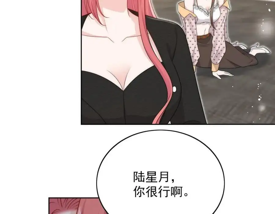 第54话你会吃醋吗 第6页