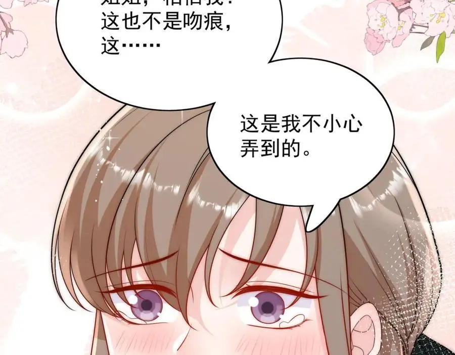 第54话你会吃醋吗 第8页